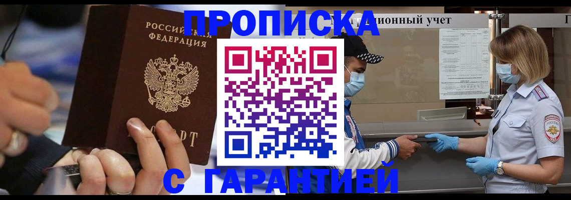 прописка 2025 в Красном Сулине