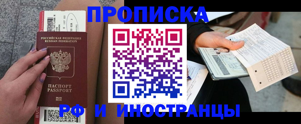 временная регистрация в квартире в Красном Сулине