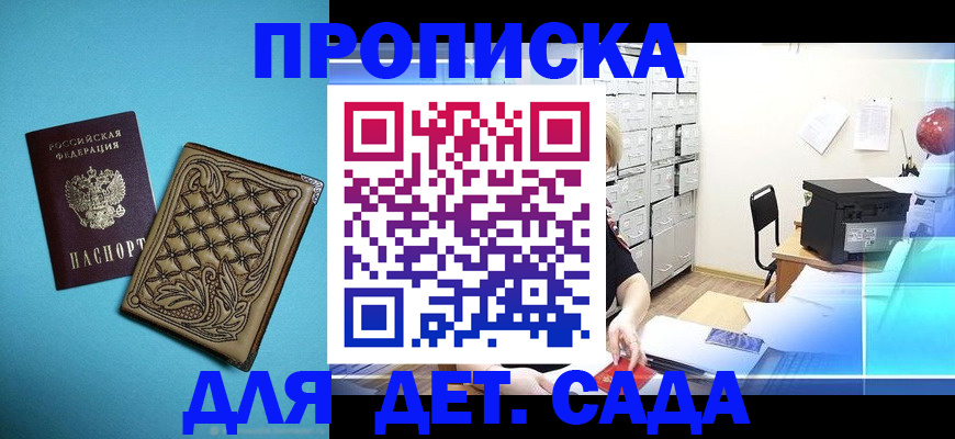 временная регистрация для всех в Красном Сулине