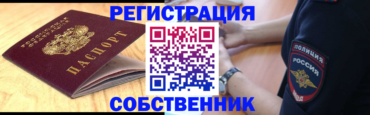временная регистрация в квартире в Красном Сулине