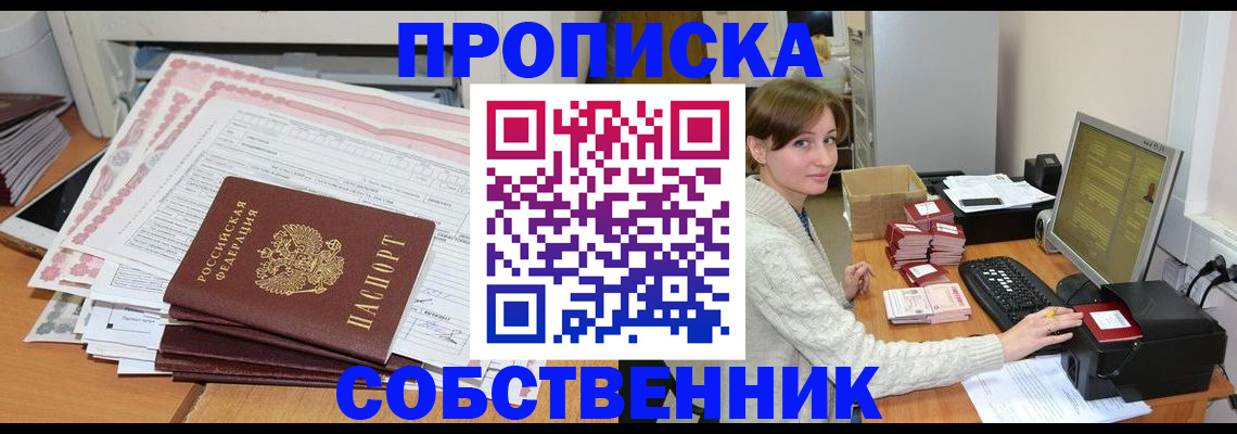 временная регистрация в квартире в Красном Сулине