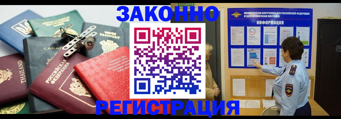 прописка законно в Красном Сулине